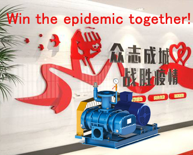 Dacheng vacuum blower provides strong support for fighting against COVID-19 epidemic